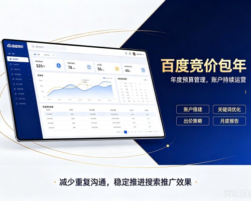沙雅百度竞价包年